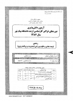 ارشد فراگیر پیام نور جزوات سوالات تربیت بدنی علوم ورزشی مدیریت ورزشی کارشناسی ارشد فراگیر پیام نور 1387